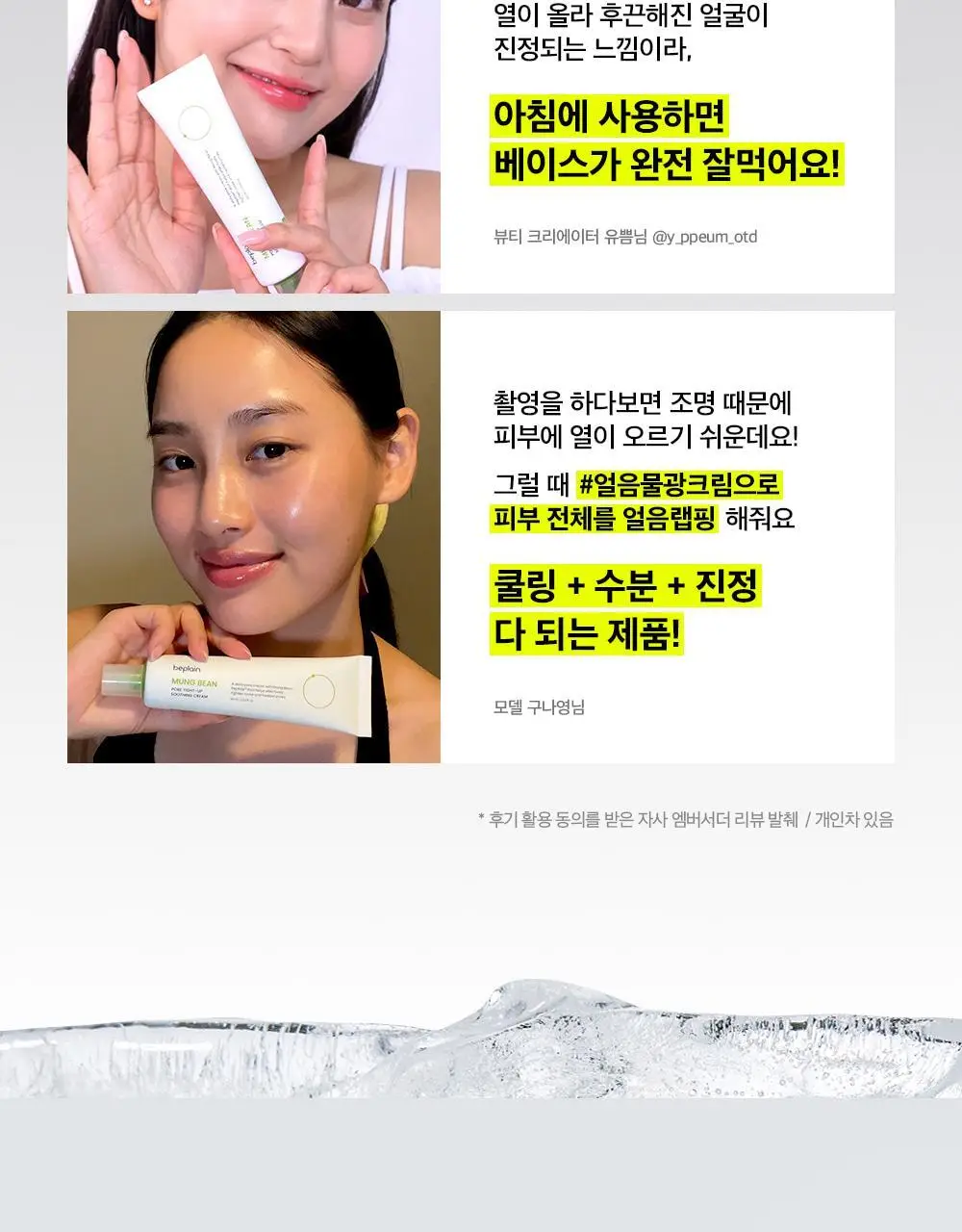[화잘먹/수딩크림] 비플레인 녹두 모공 타이트업 수딩 크림 60ml 1+1 기획 상세페이지 5